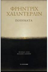 Ποιήματα