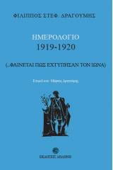 Ημερολόγιο 1919-1920