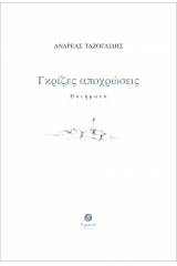 Γκρίζες αποχρώσεις