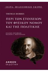 Περί των στοιχείων του φυσικού νόμου και της πολιτικής