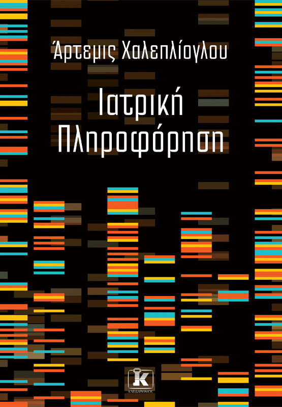 Ιατρική πληροφόρηση