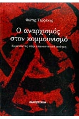 Ο αναρχισμός στον κομμουνισμό