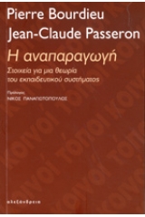 Η αναπαραγωγή