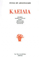 Κλειδιά