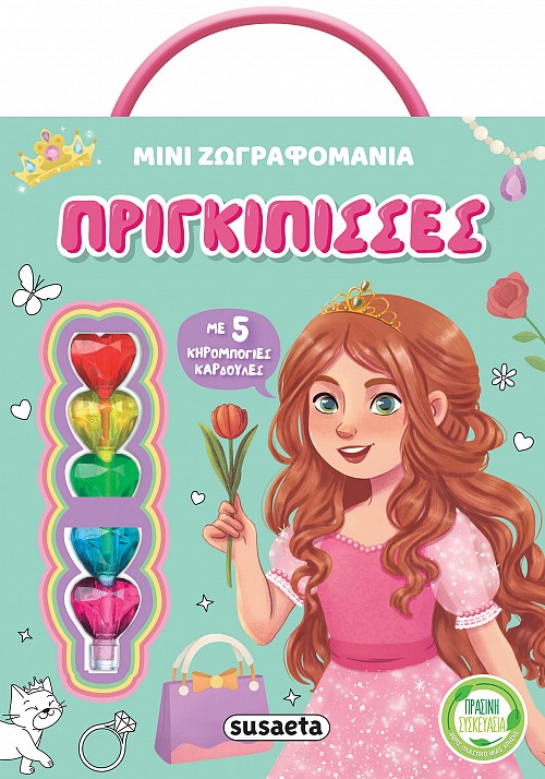 Πριγκίπισσες