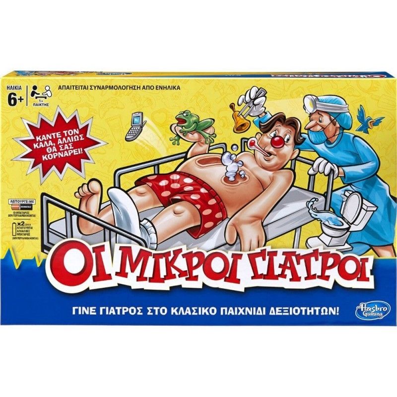 HASBRO ΟΙ ΜΙΚΡΟΙ ΓΙΑΤΡΟΙ (B2176)