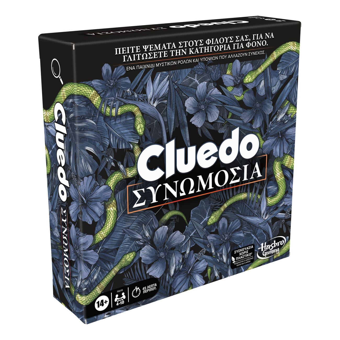 HASBRO CLUEDO: ΣΥΝΩΜΟΣΙΑ (F6418)
