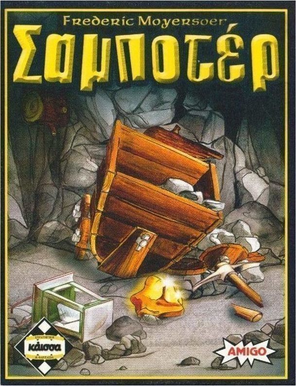 ΣΑΜΠΟΤΕΡ - KA110338