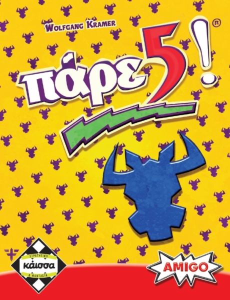 ΠΑΡΕ 5! - KA110352