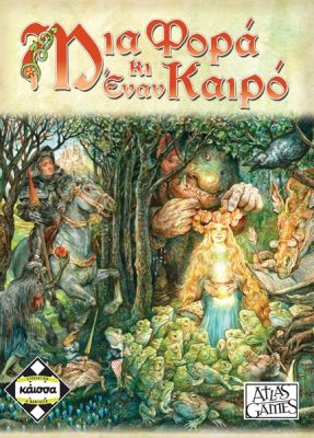 ΜΙΑ ΦΟΡΑ ΚΙ ΕΝΑΝ ΚΑΙΡΟ - KA111267