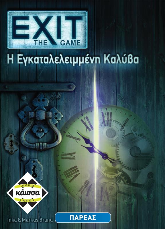 EXIT-Η ΕΓΚΑΤΕΛΕΛΕΙΜΕΝΗ ΚΑΛΥΒΑ - KA112400