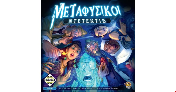 ΜΕΤΑΦΥΣΙΚΟΙ ΝΤΕΤΕΚΤΙΒ -KA113728