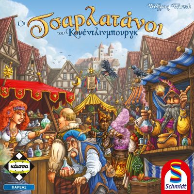 ΟΙ ΤΣΑΡΛΑΤΑΝΟΙ ΤΟΥ ΚΟΥΕΝΤΛΙΝΜΠΟΥΡΓΚ - KA114497