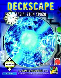 DECKSCAPE: ΤΑΞΙΔΙ ΣΤΟΝ ΧΡΟΝΟ - KA114558