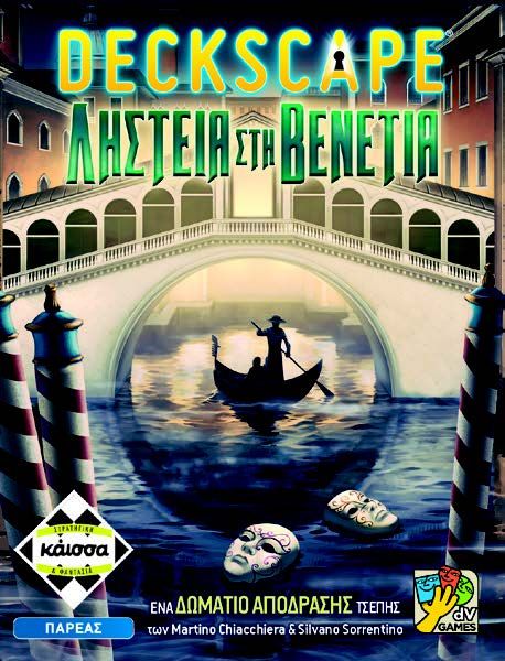 DECKSCAPE: ΛΗΣΤΕΙΑ ΣΤΗΝ ΒΕΝΕΤΙΑ - KA114565