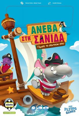 ΑΝΕΒΑ ΣΤΗ ΣΑΝΙΔΑ - KA114589