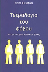 Τετραλογία του φόβου