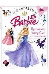 Η φανταστική Barbie: Πριγκίπισσα παραμυθιών