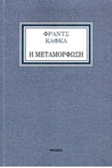 Η μεταμόρφωση