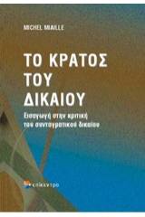 Το κράτος του δικαίου