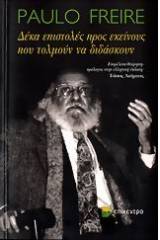 Δέκα επιστολές προς εκείνους που τολμούν να διδάσκουν