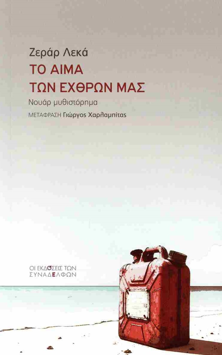Ποια ψυχική υγεία και ποια ψυχιατρική, σε ποια κοινωνία