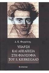 Ύπαρξη και απελπισία στη φιλοσοφία του S. Kierkegaard