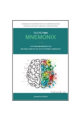 Mnemonix