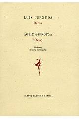 Όκνος