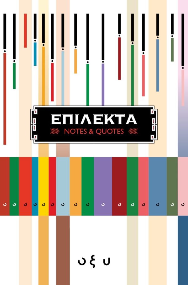 Επίλεκτα