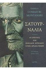 Σατουρνάλια