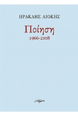 Λιόκης: Ποίηση 1966-2008