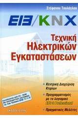 EIB/KNX, Τεχνική ηλεκτρικών εγκαταστάσεων