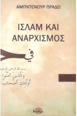 Ισλάμ και αναρχισμός