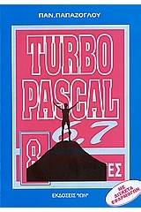 Turbo Pascal 6.0 και 7.0