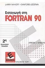 Εισαγωγή στη Fortran 90