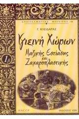 Υγιεινή χώρων μαζικής εστίασης και ζαχαροπλαστικής