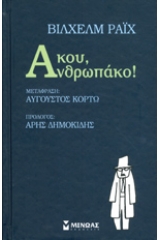 Άκου, Ανθρωπάκο!