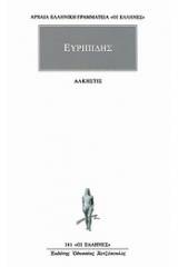Άλκηστις