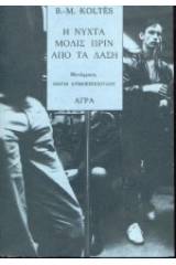 Η νύχτα μόλις πριν από τα δάση