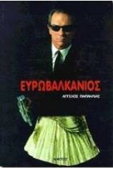 Ευρωβαλκάνιος