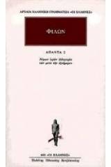 Άπαντα 2