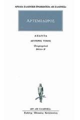 Άπαντα 2