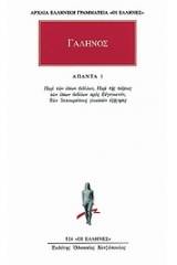 Άπαντα 1