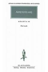 Άπαντα 40