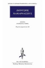 Άπαντα 11