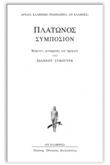 Συμπόσιον