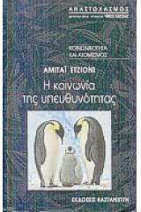 Η κοινωνία της υπευθυνότητας
