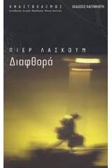 Διαφθορά