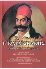 Γ. Καραϊσκάκης